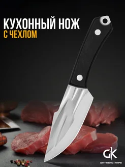 Кухонный нож с чехлом Gintinskiy Knife 225453096 купить за 400 ₽ в интернет-магазине Wildberries