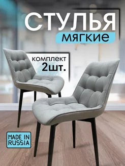 Мягкий стул Румба-Бостон Chair style 225454391 купить за 8 293 ₽ в интернет-магазине Wildberries