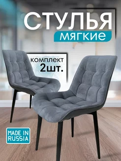 Мягкий стул Румба-Бостон Chair style 225454392 купить за 8 293 ₽ в интернет-магазине Wildberries