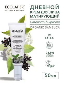 Дневной крем для лица матирующий ORGANIC SAMBUCA, 50 мл