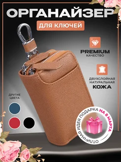 Ключница карманная кожаная Leather Things 225455362 купить за 1 181 ₽ в интернет-магазине Wildberries