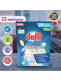 Капсулы для посудомоечных машин Diamond 23 шт