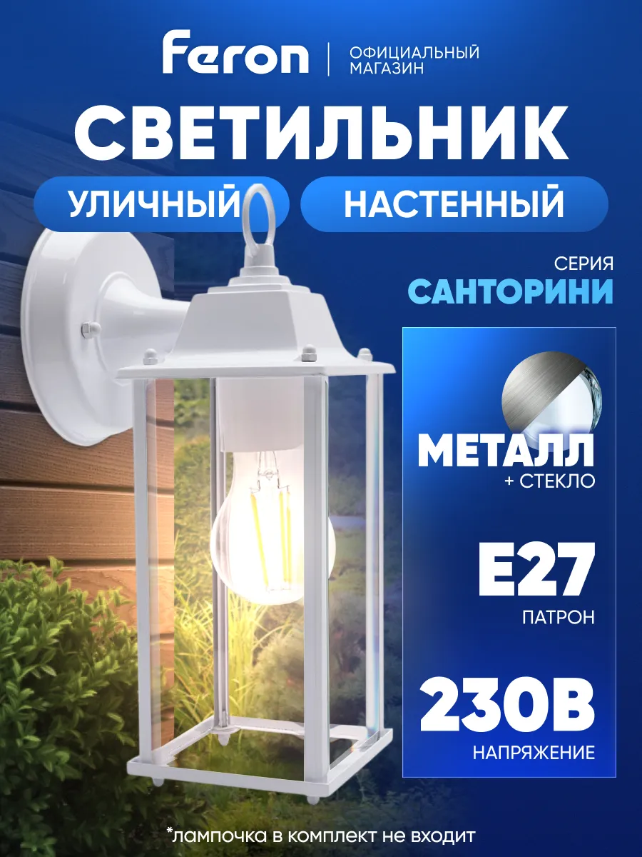 Светильник уличный настенный E27