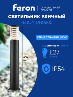 Светильник уличный столб E27 Feron 225456817 купить за 3 920 ₽ в интернет-магазине Wildberries