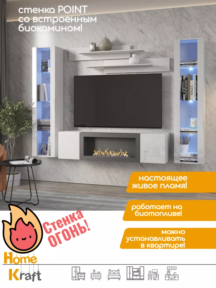 Мебель для гостиной, модульная с биокамином 240х170х40 см