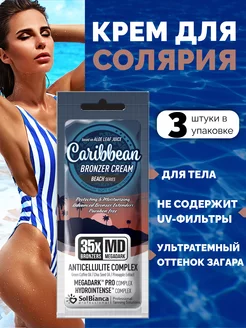 Крем-автозагар Caribbean, 15 мл 3 шт