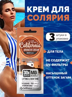 Крем-автозагар California, 15 мл 3 шт