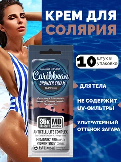 Крем-автозагар Caribbean, 15 мл 10 шт