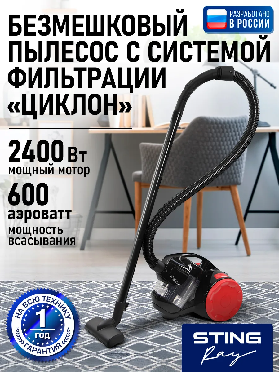 Пылесос для дома с контейнером циклон, 2400 Вт