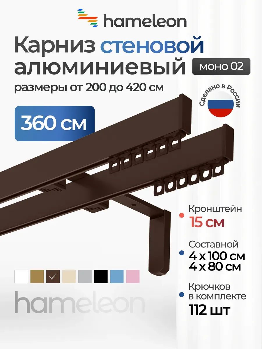 Карниз 360см настенный двухрядный из алюминия