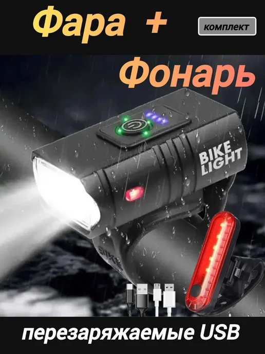 Велосток Комплект фонарей для велосипеда, вариант