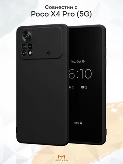 Чехол на Xiaomi Poco X4 Pro 5G черный однотонный