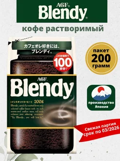 кофе растворимый AGF BLENDY 200 гр Япония AGF 225461917 купить за 1 472 ₽ в интернет-магазине Wildberries