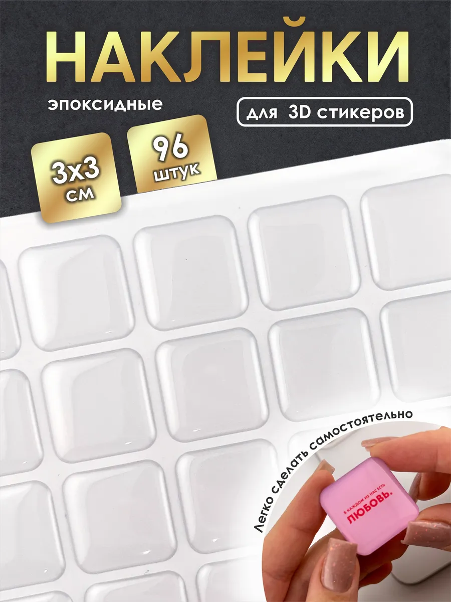 Наклейки стикеры...