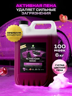 Автошампунь для бесконтактной мойки Active Foam Magic, 5л