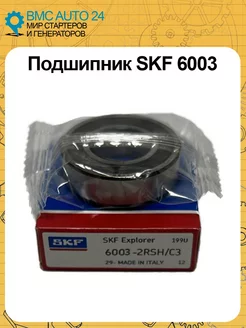 Подшипник SKF 6003