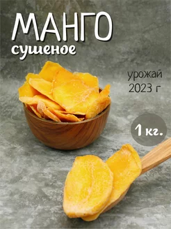 Манго сушеное 1кг M-YUSUF 225465297 купить за 606 ₽ в интернет-магазине Wildberries