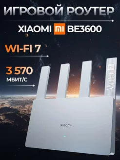 Роутер Wi-Fi 7 3570 мбит, двухдиапазонный модем, 4 антенны Mi 225466327 купить за 4 346 ₽ в интернет-магазине Wildberries