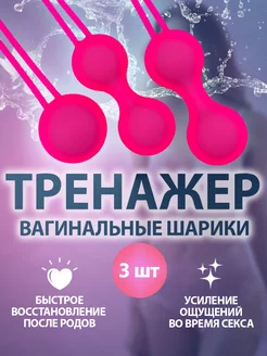 18+ Вагинальные шарики кегеля, интимные игрушки