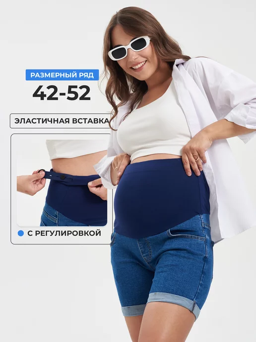 Preggy Шорты джинсовые для беременных со вставкой на животе