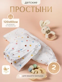 Простынь детская на резинке 60х120 (2шт) Золотой Кит 225466750 купить за 595 ₽ в интернет-магазине Wildberries