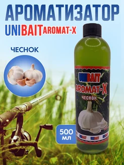 Ароматизатор для рыбалки сироп AROMAT-X