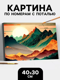 Картина по номерам с поталью Закат в горах, 30 х 40 см Школа талантов 225467006 купить за 663 ₽ в интернет-магазине Wildberries