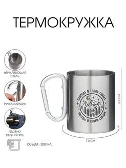 Термокружка 300 мл