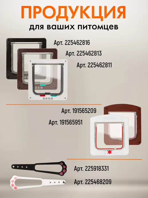 ДЕМИД Дверца для кошек и животных котоход, вариант, фото 6