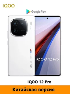 смартфон CN IQOO 12 Pro 16/512GB белый vivo 225468513 купить за 71 462 ₽ в интернет-магазине Wildberries