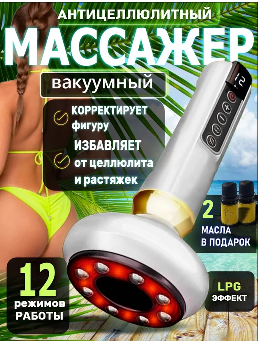 Revivebody массажер для тела ног рук вакуумный электрический