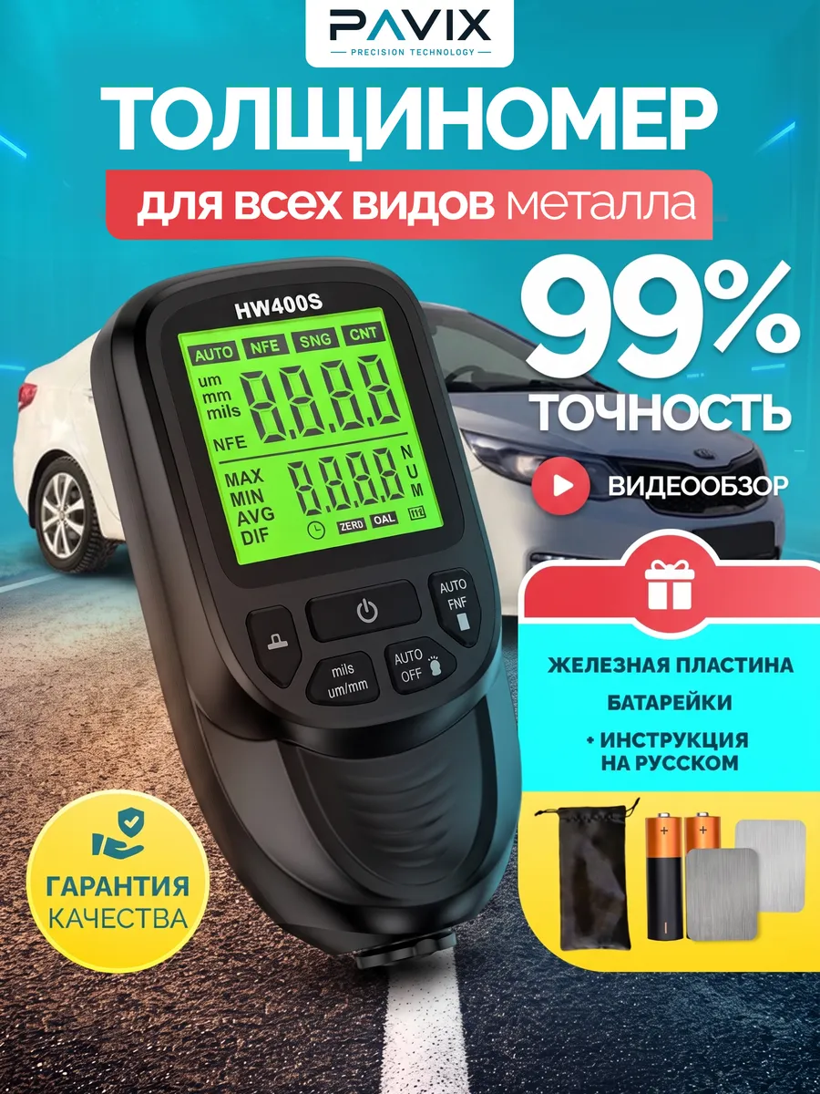 Толщиномер автомобильный