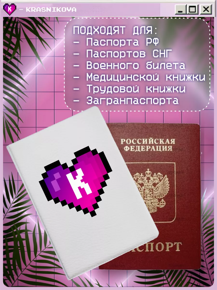 Обложка на паспорт bobr kurwa KRASNIKOVA 225471402 купить за 336 ₽ в  интернет-магазине Wildberries