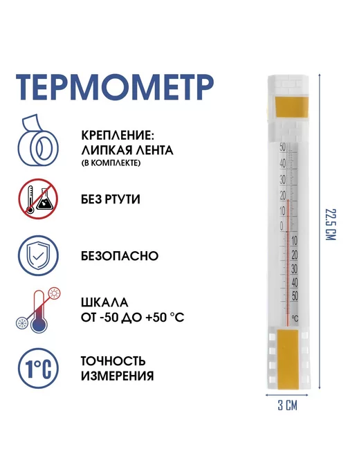 TAKE IT EASY Термометр уличный на окно