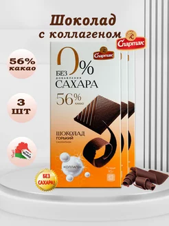 Черный шоколад с коллагеном без сахара 56 % 3 шт по 95 гр