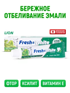 Fresh & White Паста зубная отбеливающая