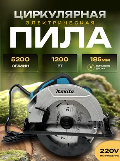 циркулярная пила электрическая Makita 225473498 купить за 5 810 ₽ в интернет-магазине Wildberries