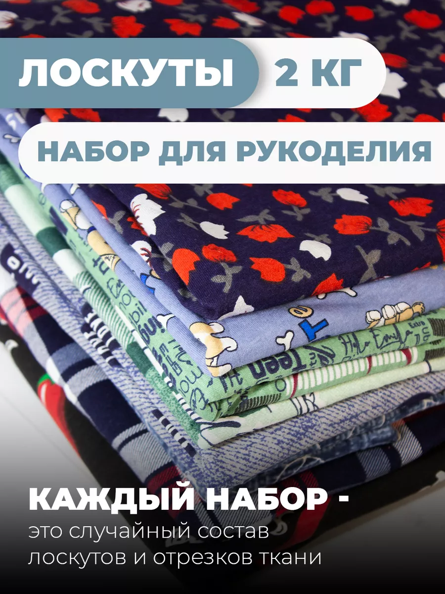 Набор лоскутов и отрезков ткани для рукоделия с принтом SUNTEKS купить по цене 907 ₽ в интернет-магазине Wildberries | 225473534