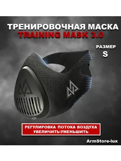 Тренировочная маска Training Mask 3.0 - S