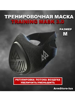 Тренировочная маска Training Mask 3.0 - M