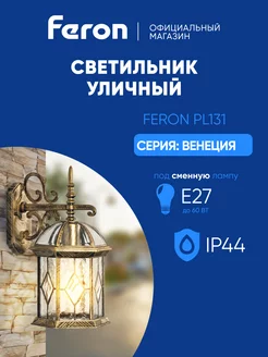 Светильник уличный настенный E27 Feron 225474002 купить за 4 487 ₽ в интернет-магазине Wildberries