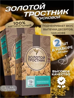 Сахар тростниковый нерафинированный кусковой 2шт по 450г Золотой тростник 225474529 купить за 510 ₽ в интернет-магазине Wildberries