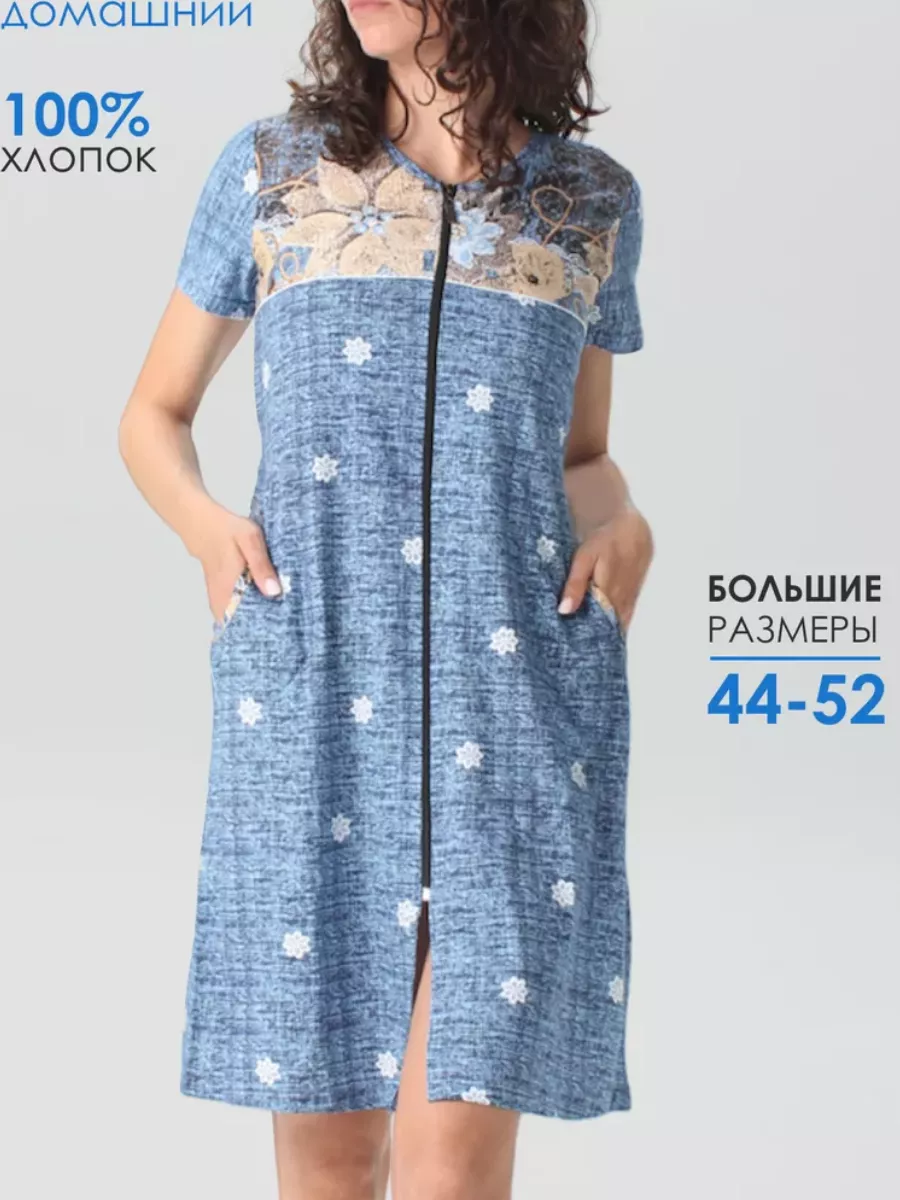 Домашний халат на молнии...