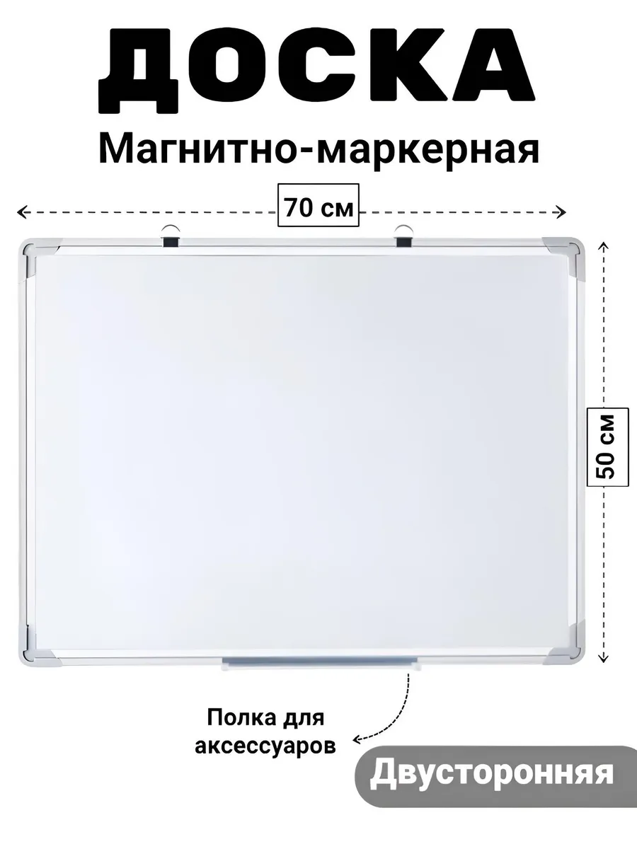 маркерная магнитная доска...