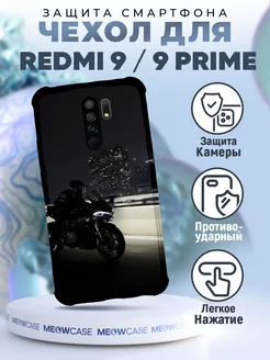 Чехол на REDMI 9 силиконовый с принтом мотоцикл