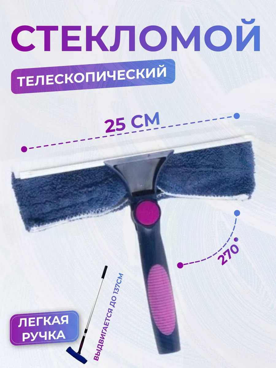 Швабра для окон/Окномойка /щетка для мытья окон