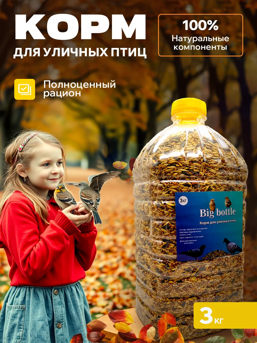корм для уличных птиц 3 кг