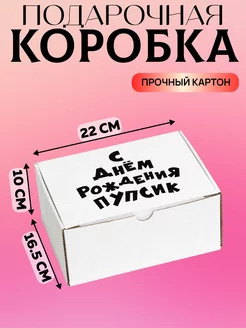 Подарочная коробка с веселой надписью