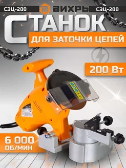 Станок для заточки цепей СЗЦ-200 точило