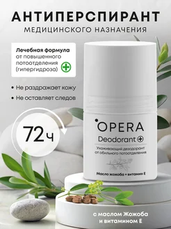 Шариковый антиперспирант дезодорант от пота и запаха OPERA 225481452 купить за 184 ₽ в интернет-магазине Wildberries